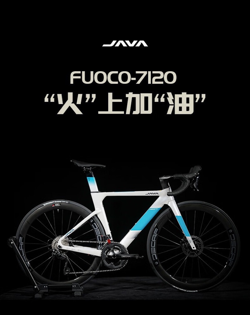 JAVA碳纖維公路車火6TOP賽車FUOCO全內走線一體把R7120油碟24變速公路車 | 蝦皮購物