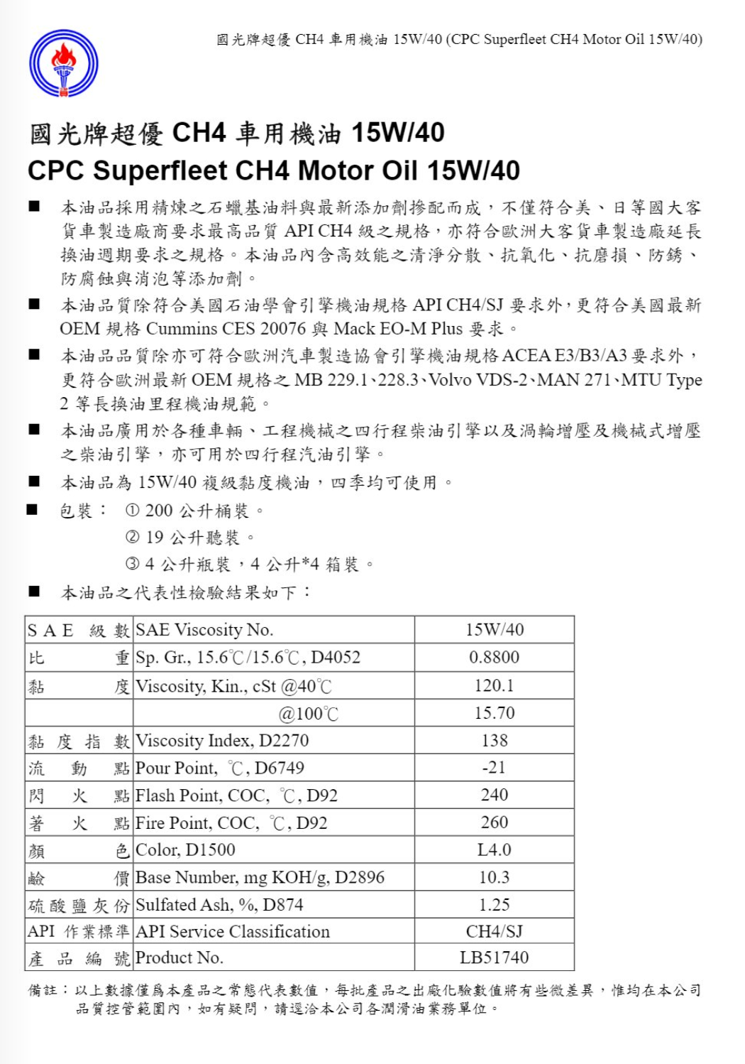 【中油最大咖】中油 國光牌CPC 超優車用機油CG4/CH4/CI4/CJ4/CK4 15W40-200公升 | 蝦皮購物