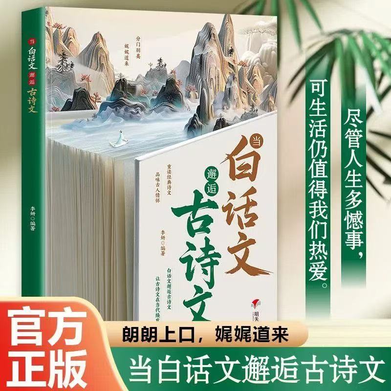 【正版有貨】當白話文邂逅古詩文 重讀經典詩文品味古人情懷 | 蝦皮購物