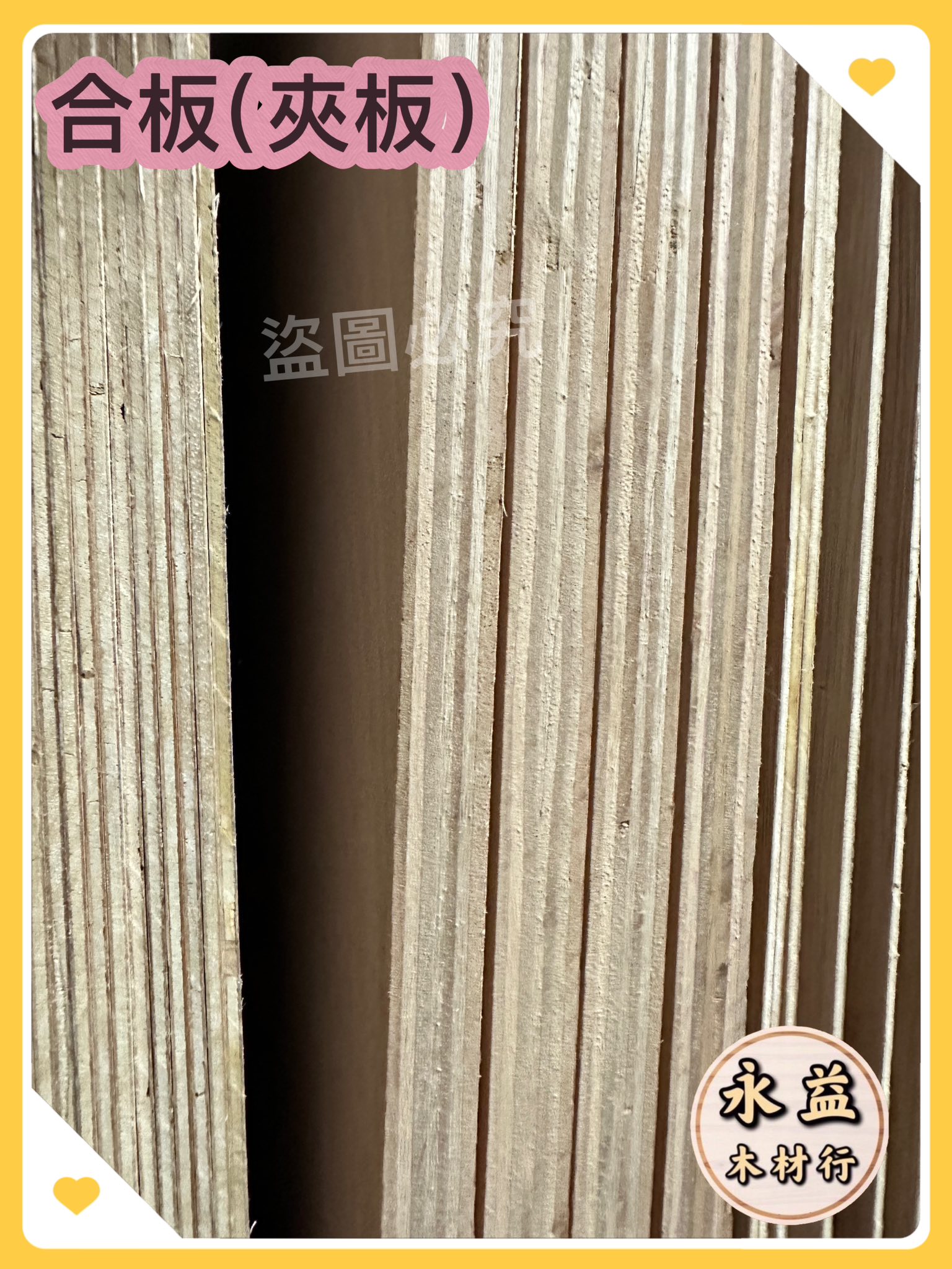 ＊永益木材行(台北)＊夾板 3×6台尺 12mm 四分板 三夾板 合板 木板 板子 厚板 | 蝦皮購物
