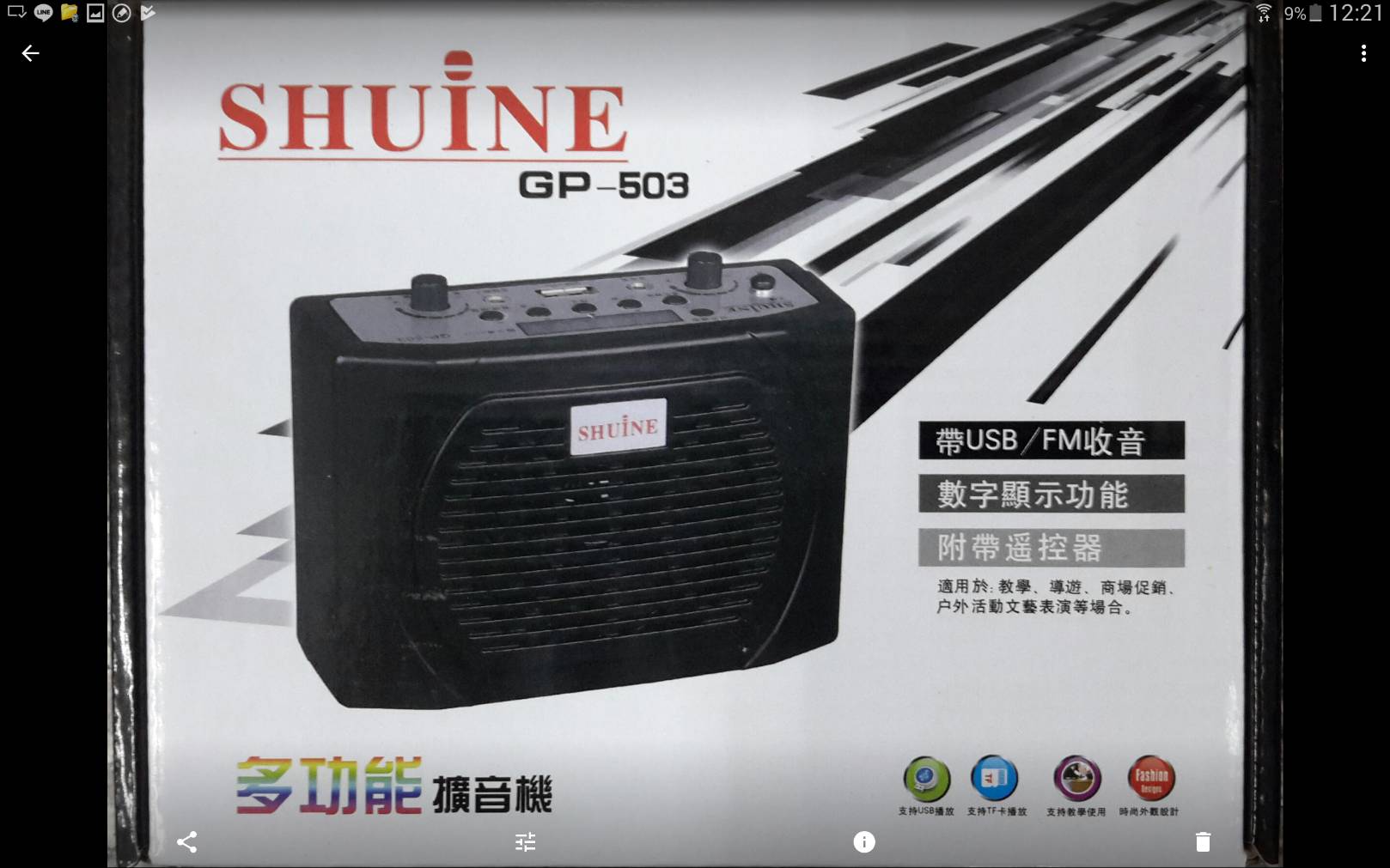 SHUIN GP-503 多功能擴音機 | 蝦皮購物