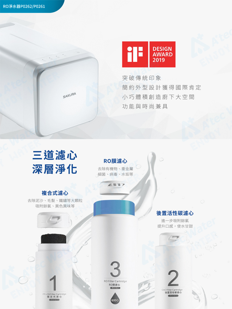 【櫻花】送5%蝦幣 - P0262 RO淨水機 ★無儲水桶設計《P02301升級版》★免費到府安裝 | 蝦皮購物