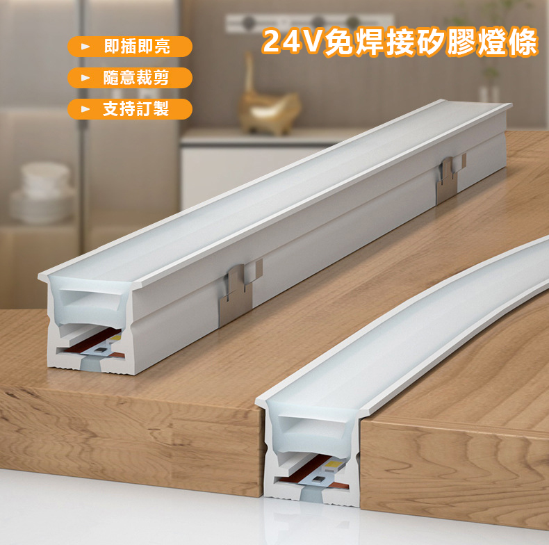 台灣現貨 led燈條24v 柔性矽膠燈條 免焊接櫥櫃燈 超亮130燈/米任意剪裁 嵌入式燈條 led燈帶 天花板展示吊頂 | 蝦皮購物