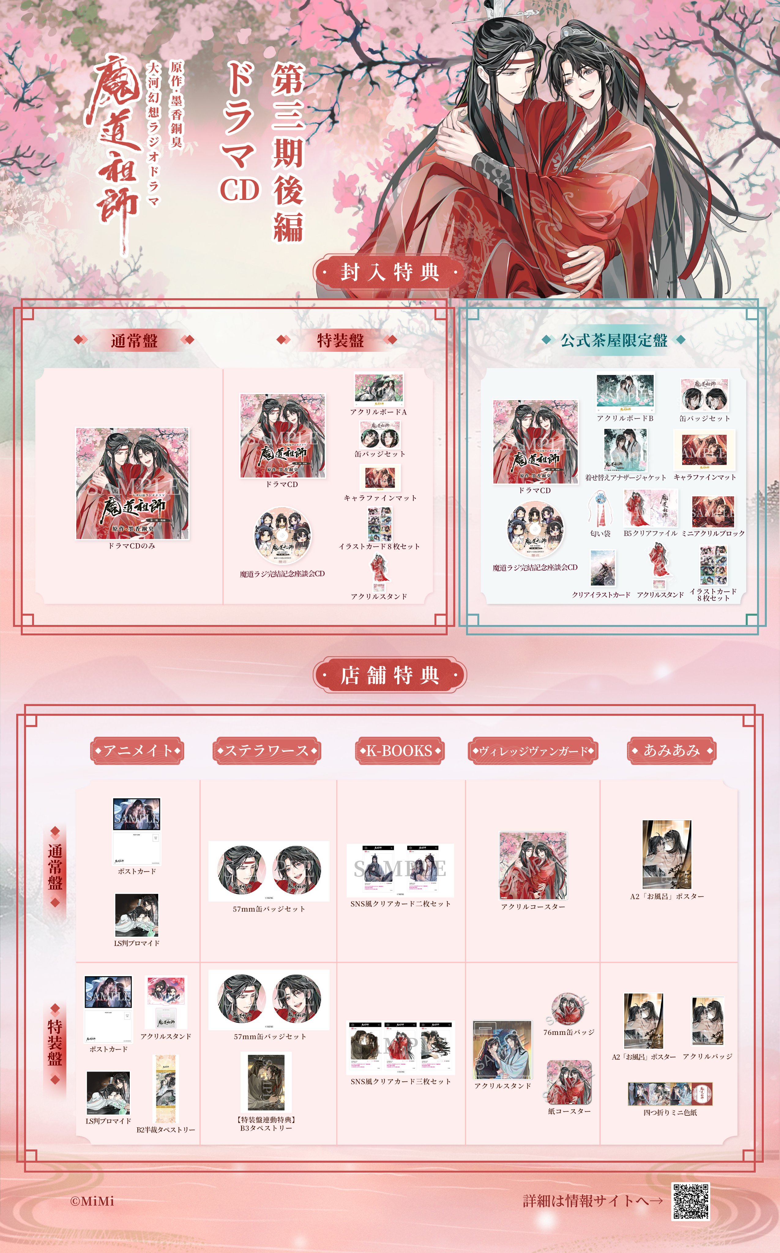 現貨＋預購】墨香銅臭魔道祖師日本語ラジオドラマ第三期後編廣播劇特裝