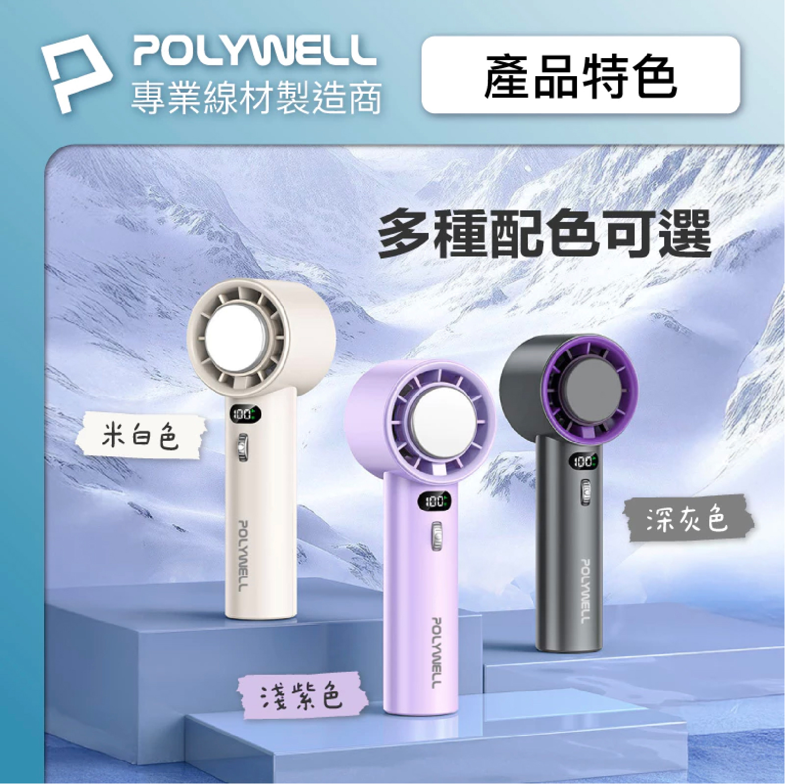 POLYWELL 寶利威爾 數顯 手持 風扇 冰敷 降溫神器 100段 風速 半導體制冷 電風扇 手持扇 小風扇 | 蝦皮購物