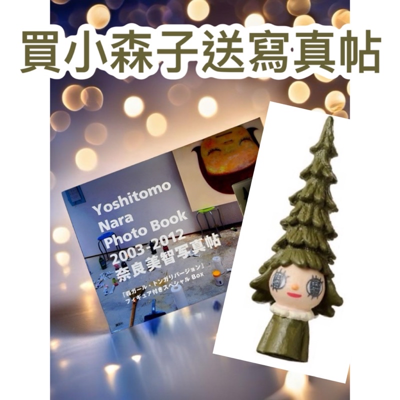 奈良美智 Photo Book 写真帖  2003-2012 森ガール トンガリ 奈良美智写真帖2003-2012 フィギュア付き