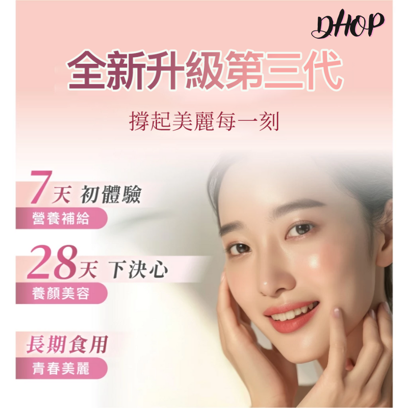 【高含量30000mg】DHOP膠原蛋白 專利冰晶番茄 美容養顏 美肌 穀胱甘肽 B群 維生素C VC 美麗白皙 白番茄 | 蝦皮購物