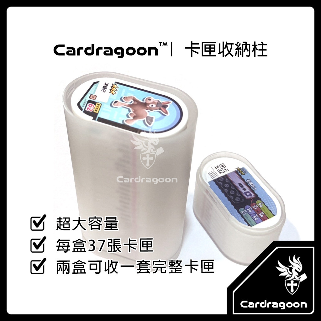 Cardragoon MEZASTAR卡匣收納柱推薦：37張大容量、外出收藏都方便 (3/4)