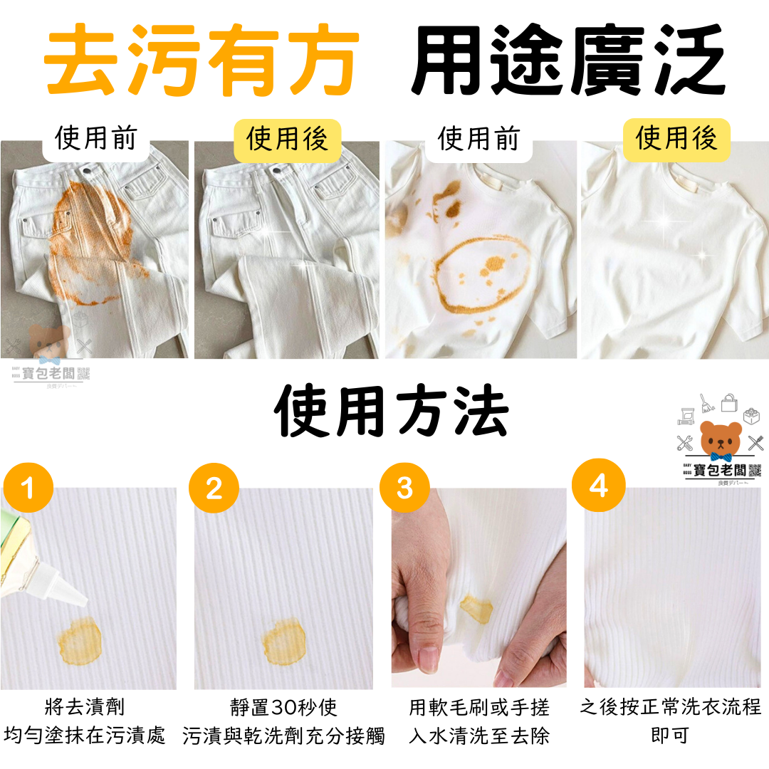 衣物去油去漬劑【寶包老闆】24H台灣速發 衣物去污劑 衣物去漬劑 去污去漬劑 去污洗衣精 衣物清潔劑 衣服去汙劑 去漬劑 | 蝦皮購物