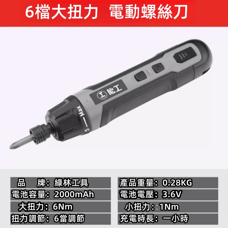 免運 正反轉 6段扭力 螺絲起子 可調扭力 360RPM 兩用 電動/手動 充電式 電動起子組 電動螺絲起子 電動螺絲刀 | 蝦皮購物