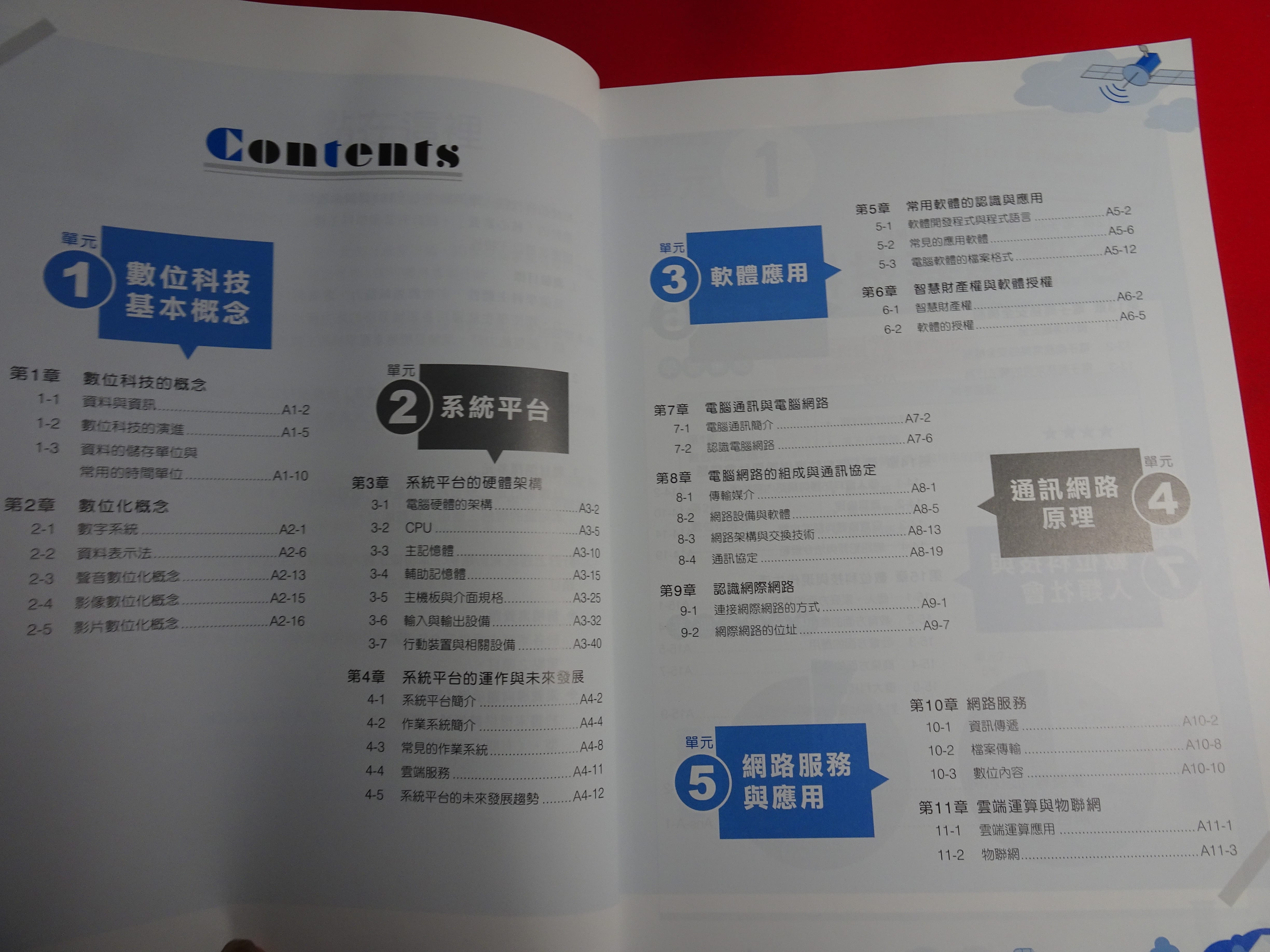 旗立 高職 108課綱 高職參考書 商業與管理群 112 統測 數位科技概論滿分複習 教師用版 | 蝦皮購物