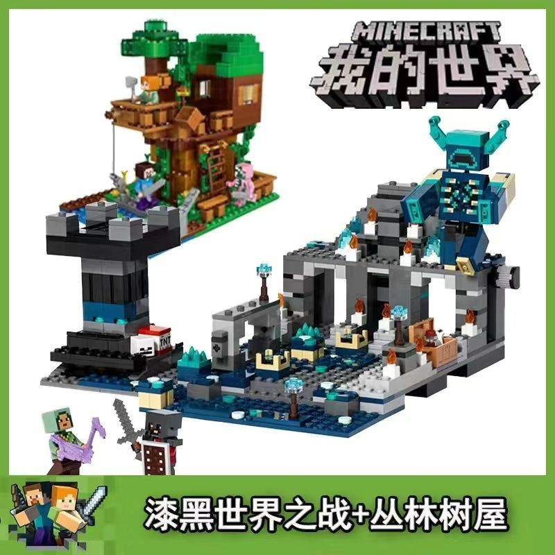 minecraft 麥塊積木 我的世界積木 多款 寶劍前哨戰 漆黑世界之戰 末影龍漆黑世界之戰 麥塊人偶 麥塊公仔 | 蝦皮購物