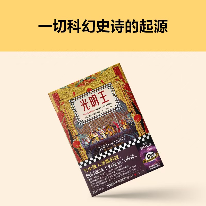 正版 光明王 澤拉茲尼 劉慈欣精彩解讀 喬治·馬丁傾情作序 雨果獎 戳破 簡體版 | 蝦皮購物