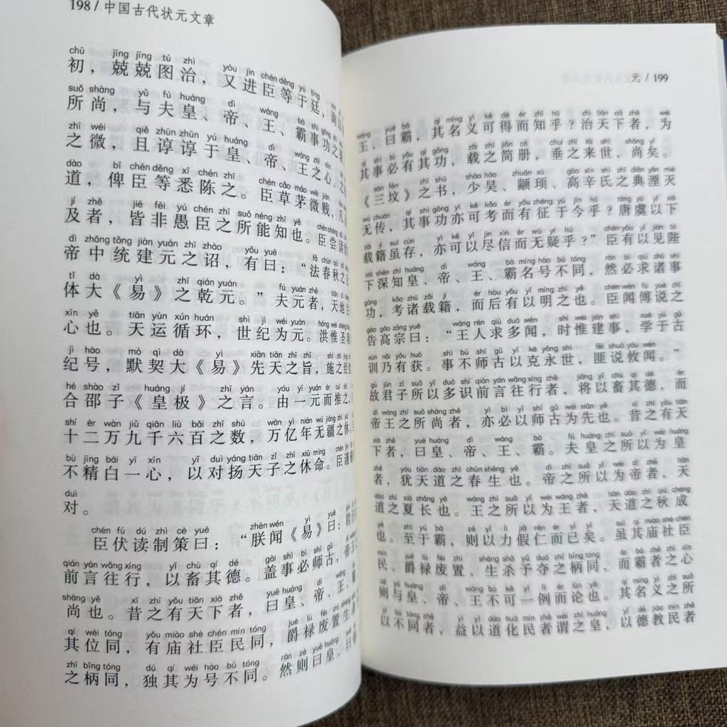 【正版有貨】中國古代狀元文章原文注音提分常識引經據典解析文學介紹17位狀元 | 蝦皮購物