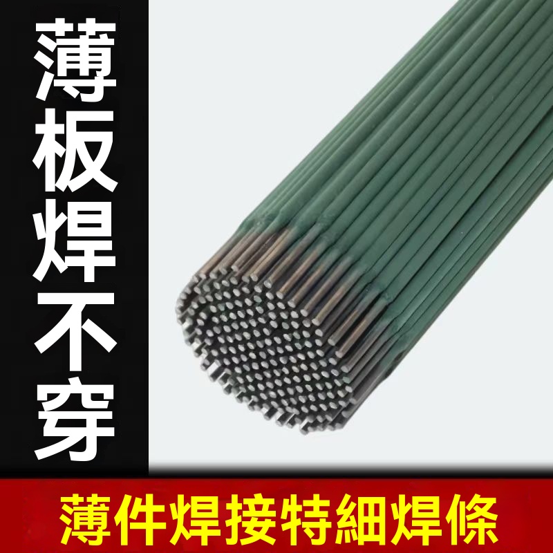 綠皮特細焊條 鍍鋅電焊條 管薄鐵皮焊條 特細超細焊條 鍍鋅方管焊條 不生銹 白鐵焊條 | 蝦皮購物