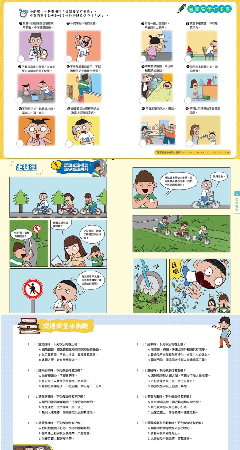兒童安全教育 ️【双美生活文創】漫畫小學生自我保護 小學生安全漫畫 防災教育 兒童防災 居家交通安全 校園安全 自我保護 | 蝦皮購物