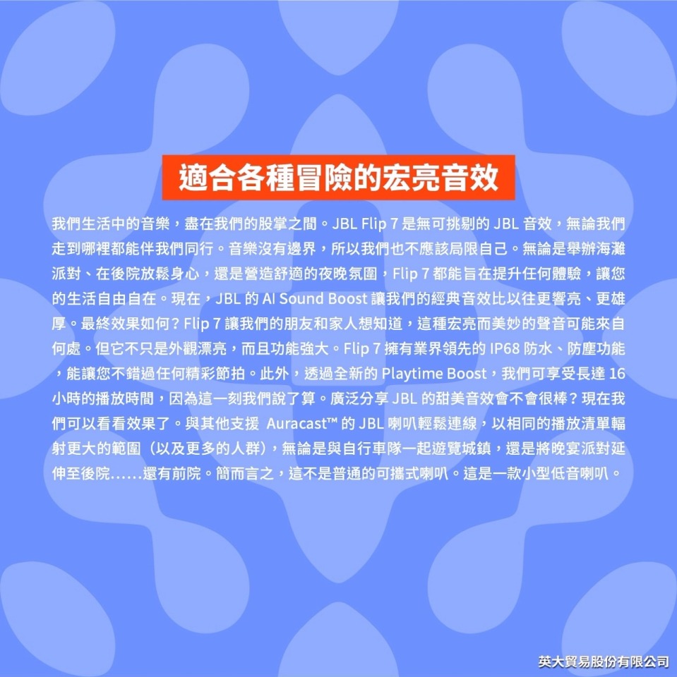 JBL Flip 7 便攜型防水藍牙喇叭