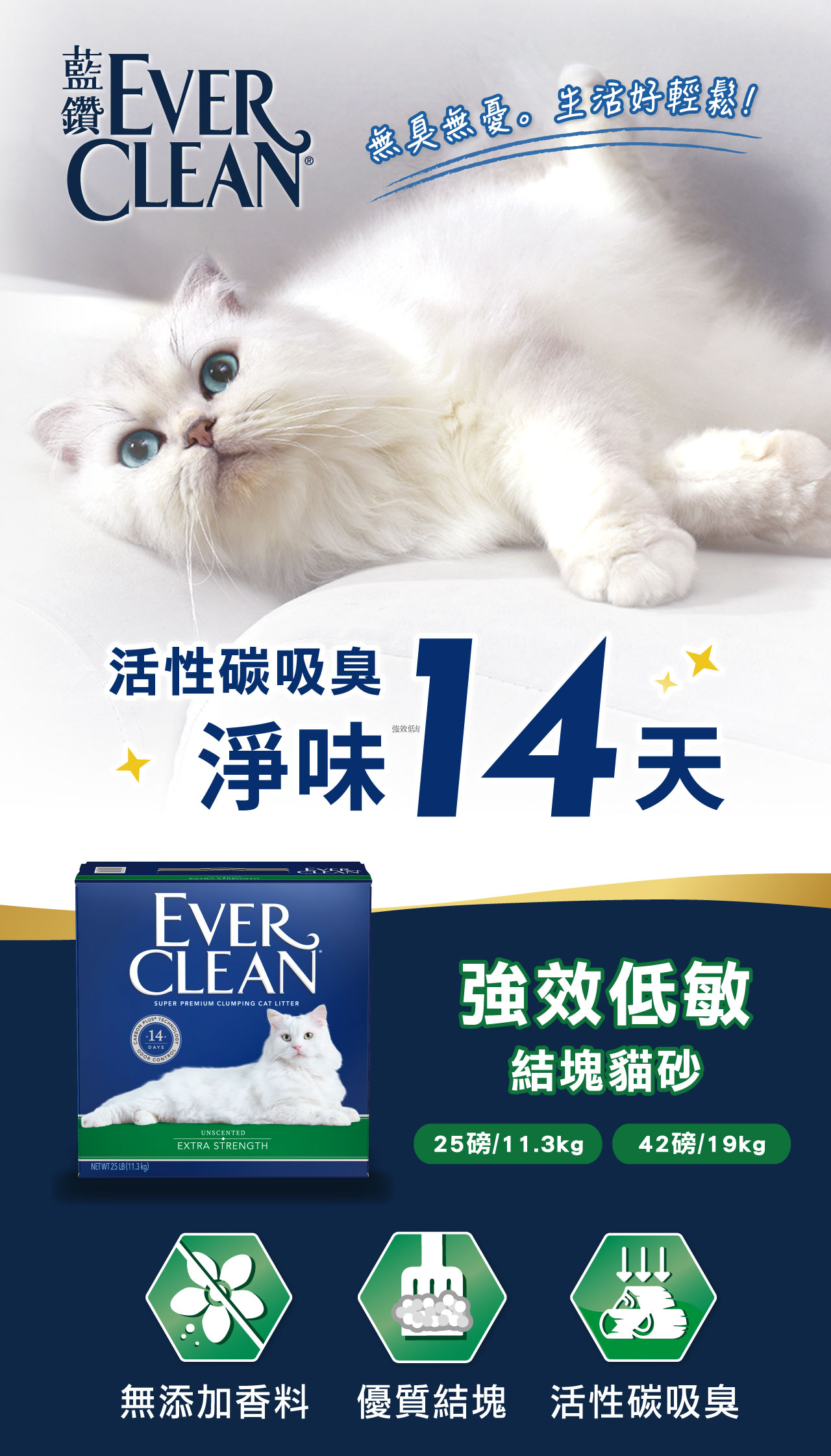 【藍鑽EverClean】超凝結低敏結塊貓砂 美規42lb 強效凝結除臭貓砂｜貝貝毛 | 蝦皮購物