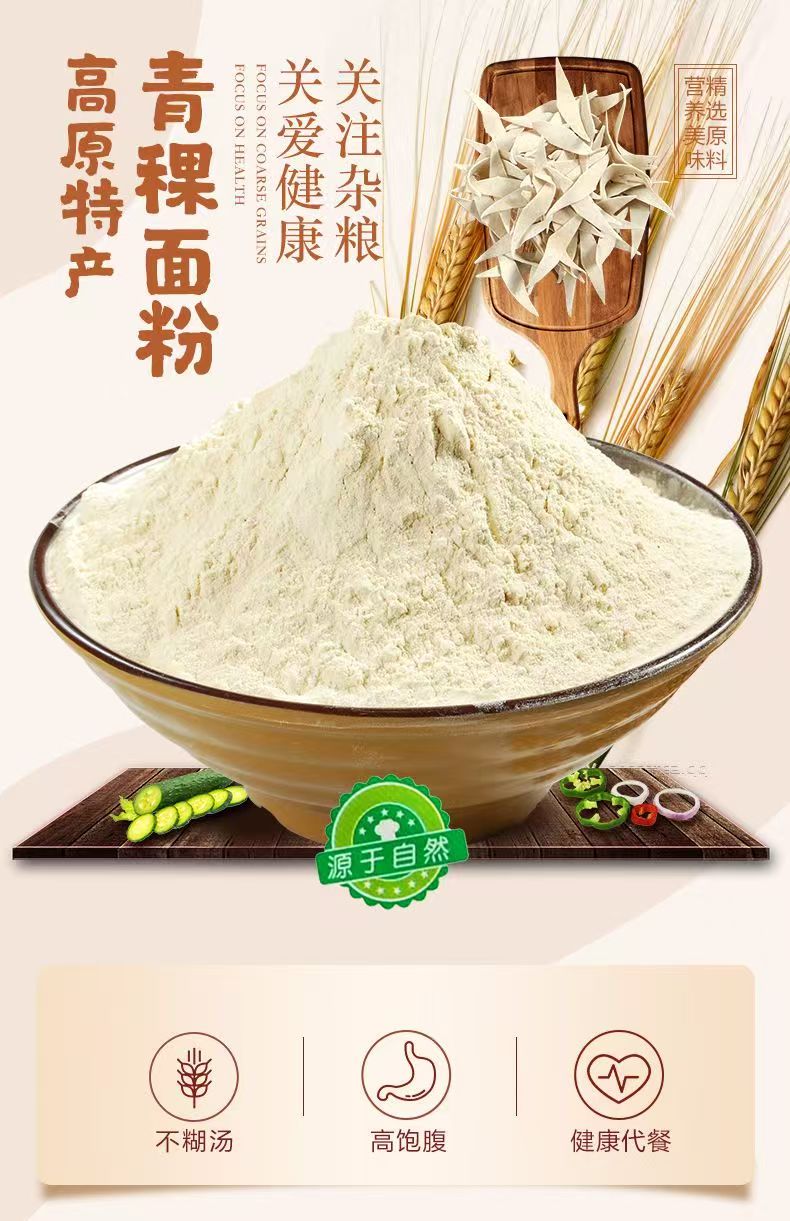 精品好貨 純青稞面粉正宗青稞全麥面生青稞粉雜糧面青藏特產 | 蝦皮購物