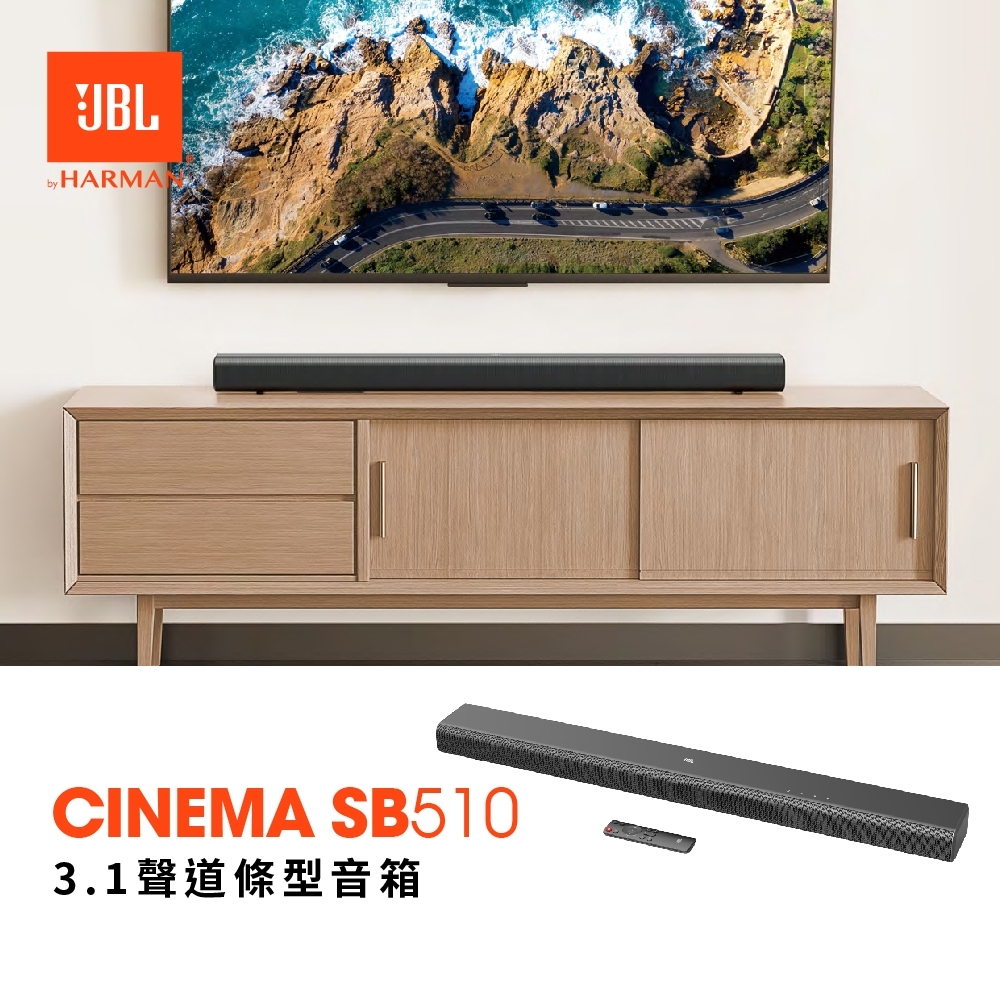 英大 JBL Cinema SB510 3.1聲道條型音箱