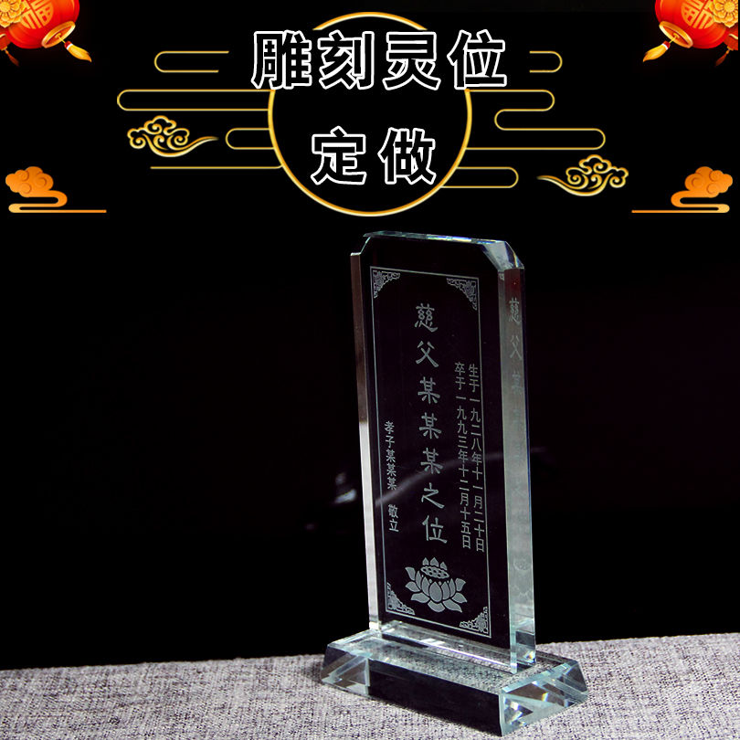 😍水晶灵牌牌位激光内雕照片定制刻字订制家用灵位灵牌灵堂摆件-心購優選百貨 | 蝦皮購物