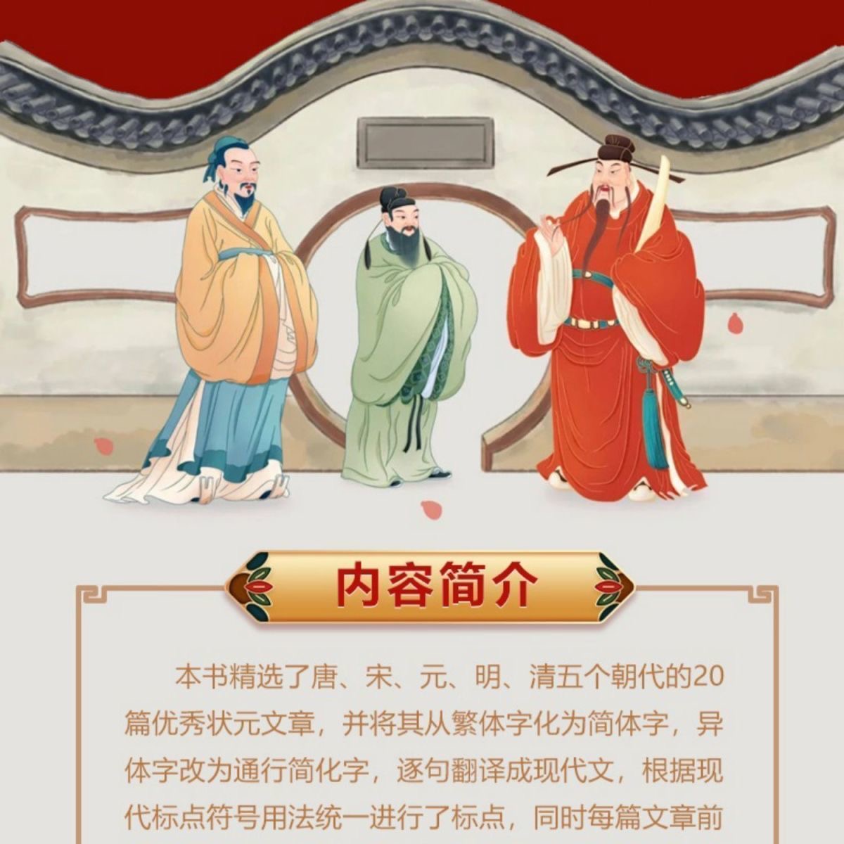 正版有貨&中國古代狀元文章原文注音提分常識引經據典解析文學介紹17位狀元古詩文文學書 | 蝦皮購物