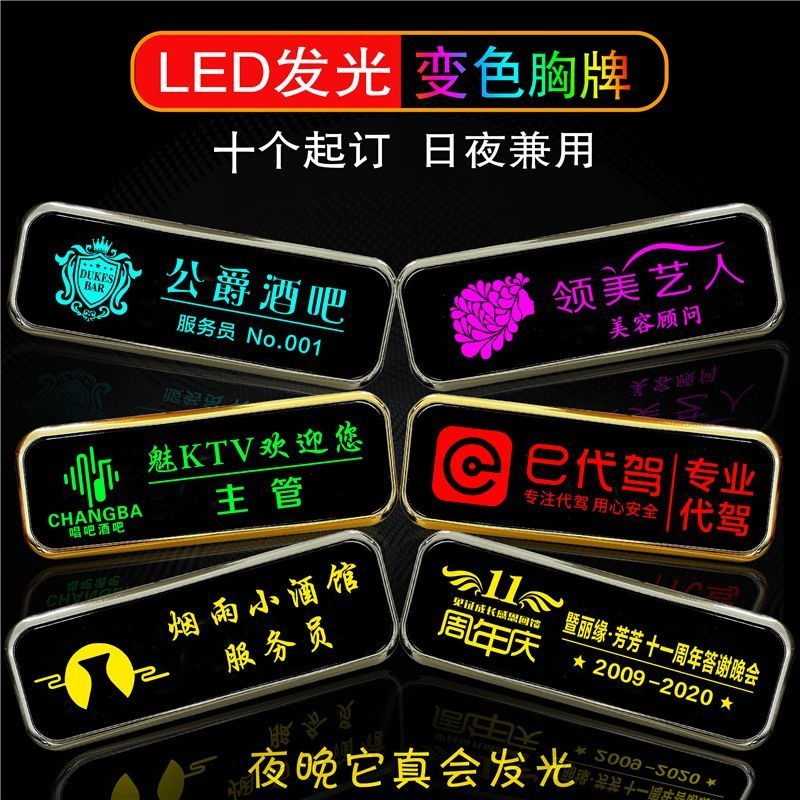 LED胸牌 客製化胸牌 七彩發光胸牌訂製 七色胸牌 發光胸牌 胸牌 酒吧胸牌 工牌 發光 ktv工作牌 led服務員胸牌 | 蝦皮購物