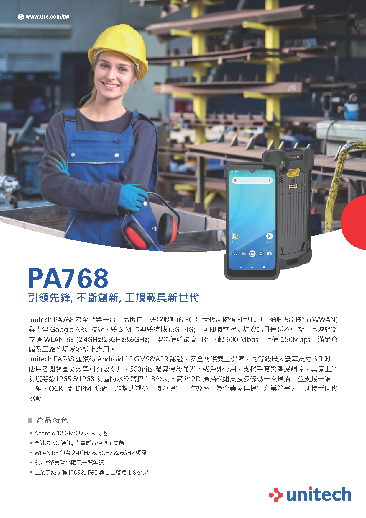 (非實體產品)Unitech產品諮詢型號: Unitech PA768 EA660 HT330 EA530 RT112 | 蝦皮購物
