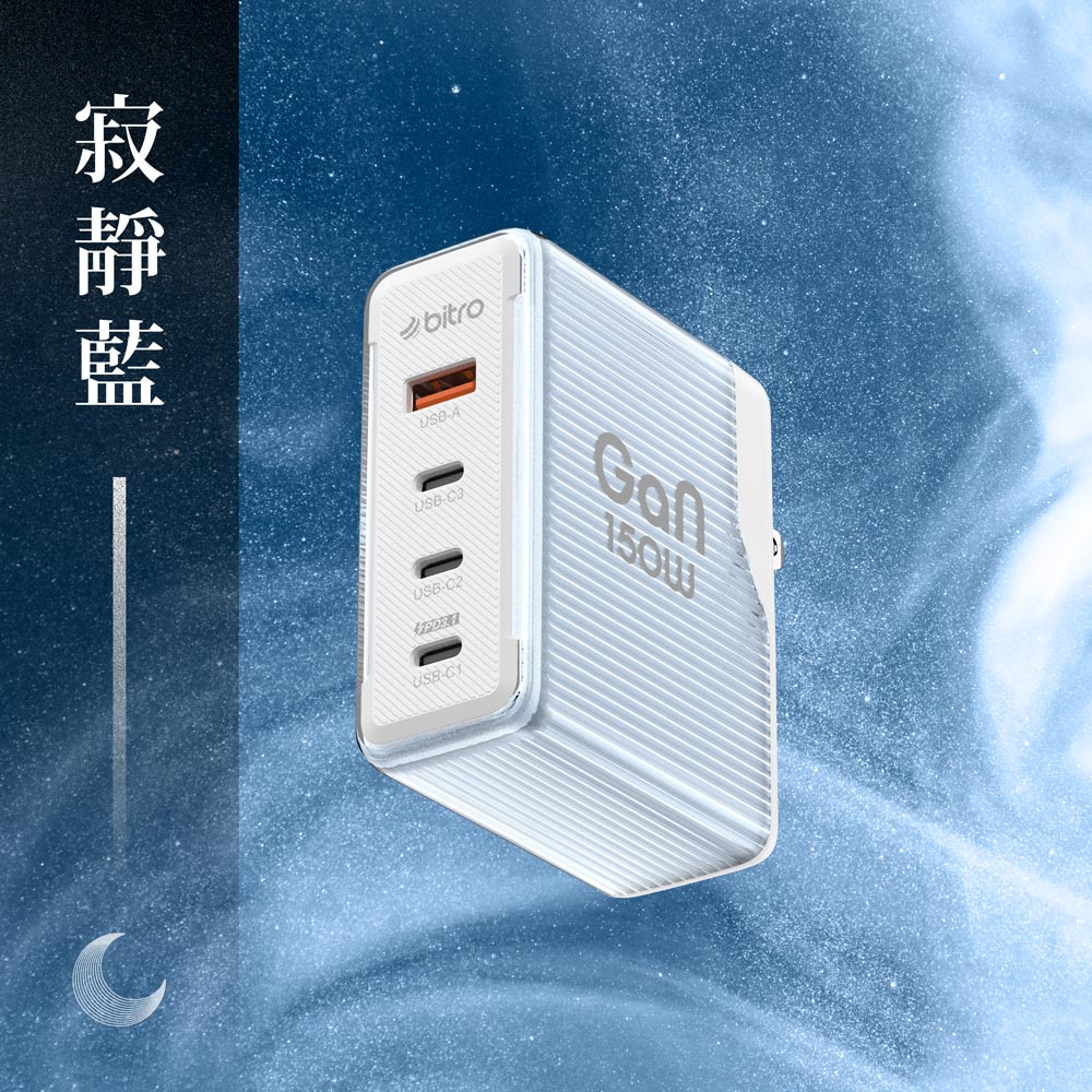 《LuBao》 快速出貨 bitro BG150AC GaN 150W 氮化鎵四孔急速快充電源供應器 | 蝦皮購物