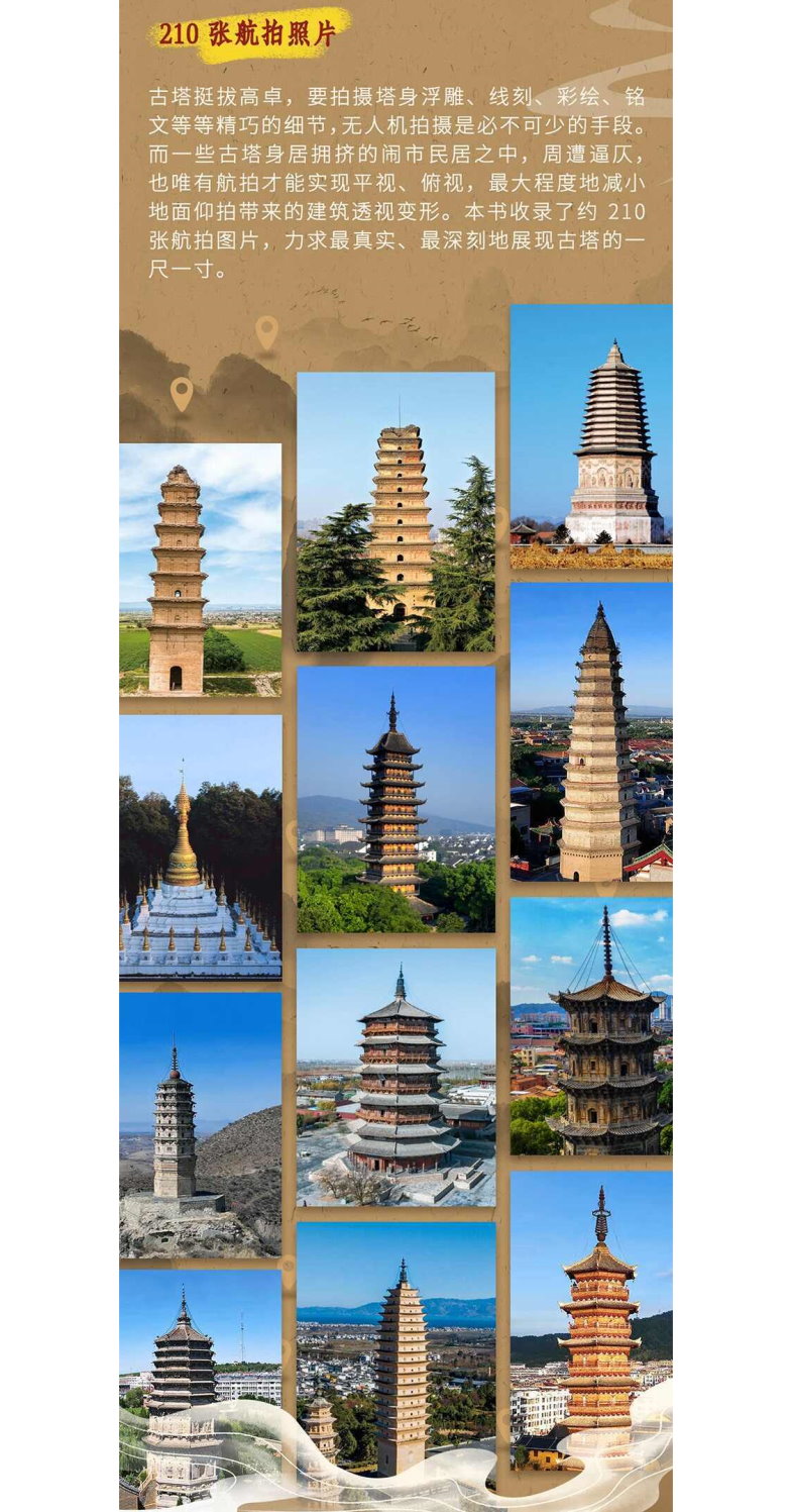 【有生之年一定要看的1001座中國古塔】追溯2300年塔的歷史 960頁大部頭 1700張高清彩圖 300多張絕版照片 | 蝦皮購物
