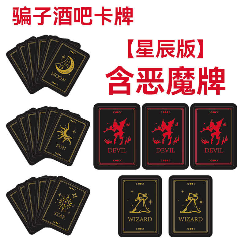 優 騙子吧噁魔牌實體卡牌道具桌遊桌麵綫下遊戲道具網紅聚會 騙子館 騙子派對 桌遊 騙子牌 騙子遊戲 騙子派對 桌遊卡牌 | 蝦皮購物