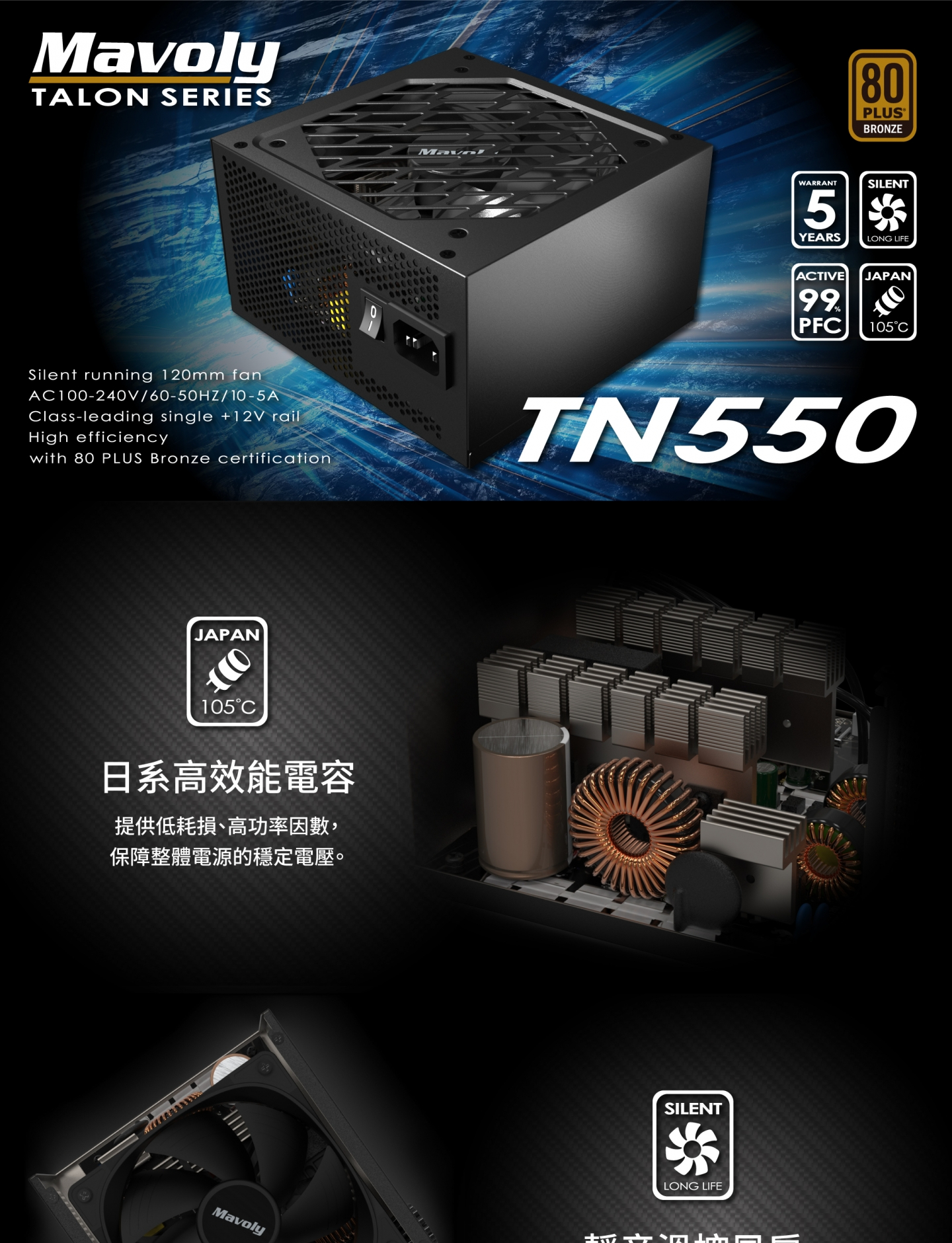 Mavoly 松聖 TALON TN550(銅牌) 主動式PFC 電源供應器 | 蝦皮購物