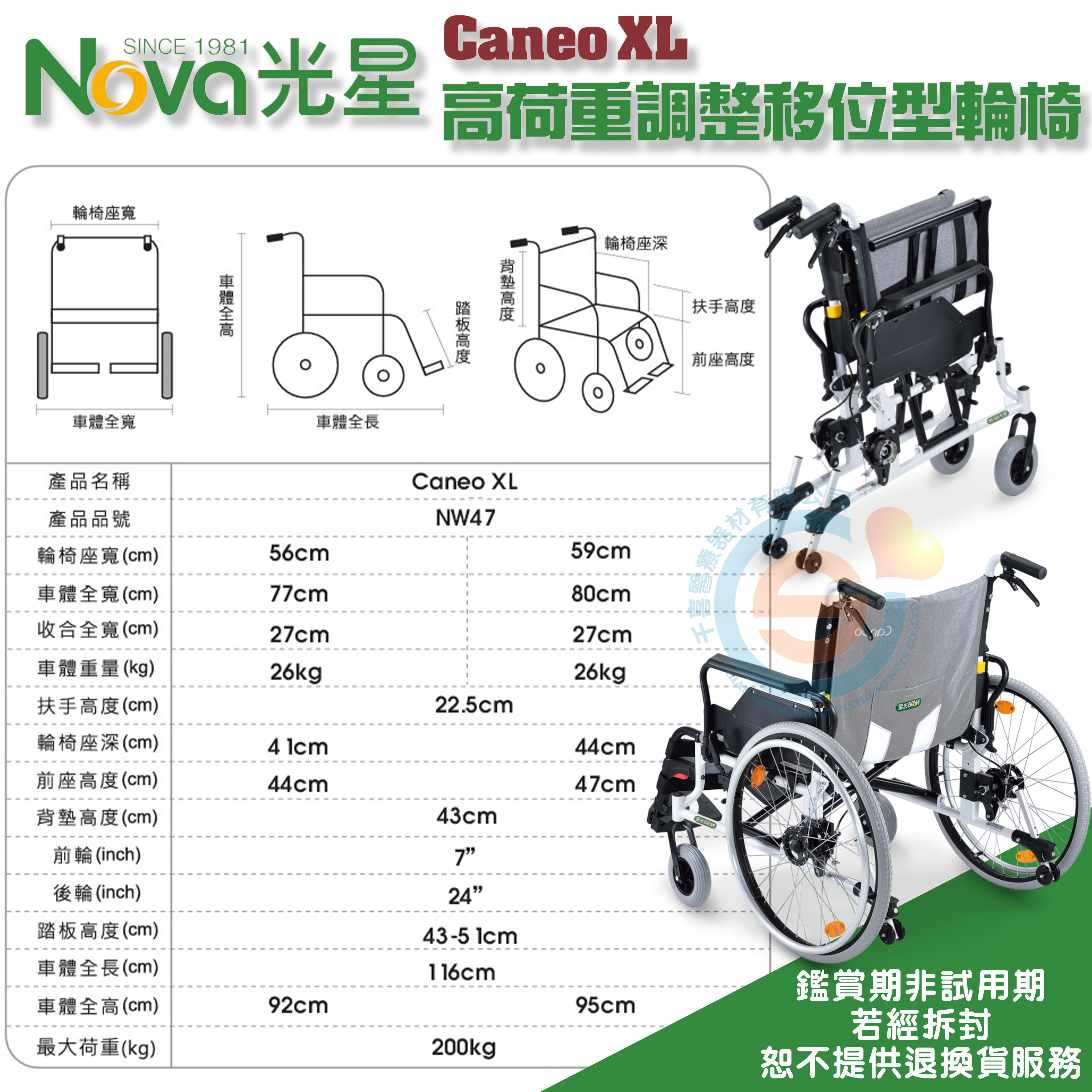 NOVA 光星Caneo XL 高荷重調整移位型鋁合金輪椅座寬調整座高調整加重輪椅200公斤台灣製造| 蝦皮購物