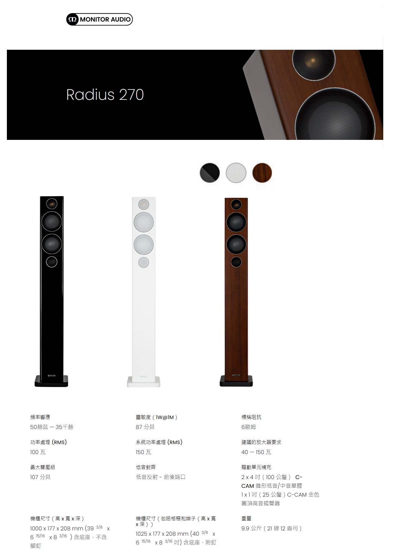 MONITOR AUDIO Radius270 復古落地式喇叭 ( 對) 有黑、白、木頭色，三色可選 | 蝦皮購物