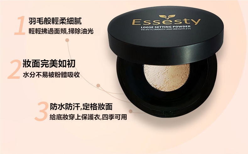 【法國原裝正貨】Essesty 散粉 定妝散粉 防水防汗 持久控油 自然 細膩 蜜粉餅 長效持妝 清透無瑕 | 蝦皮購物