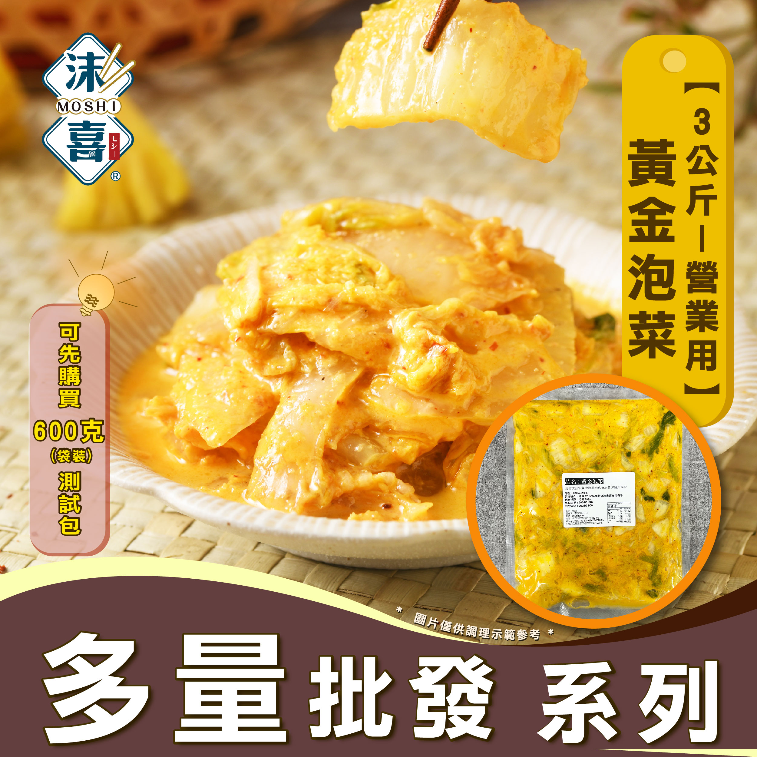 沫喜食代】多量批發➤ 黃金泡菜｜韓式泡菜｜柚香蘿蔔｜客家蘿蔔｜600克3公斤｜業務營業｜餐廳團膳醃製小菜｜工廠直營| 蝦皮購物
