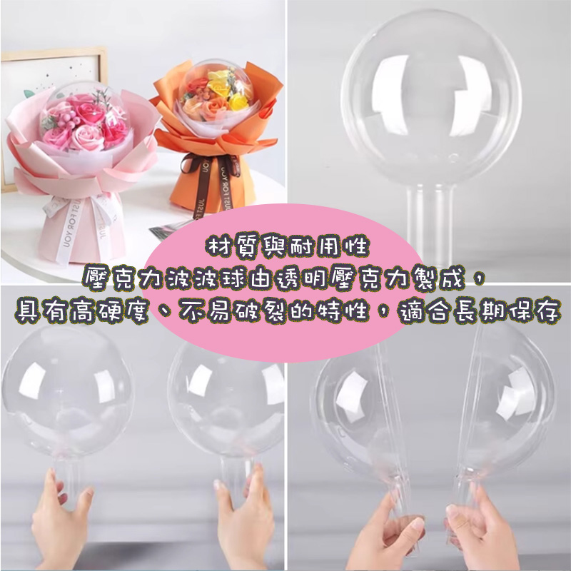 壓克力波波球 直徑20CM DIY手作 情人節禮物 畢業花束 透明球 空心圓球 禮物包裝 波波球抱抱桶 花束包裝 現貨 | 蝦皮購物