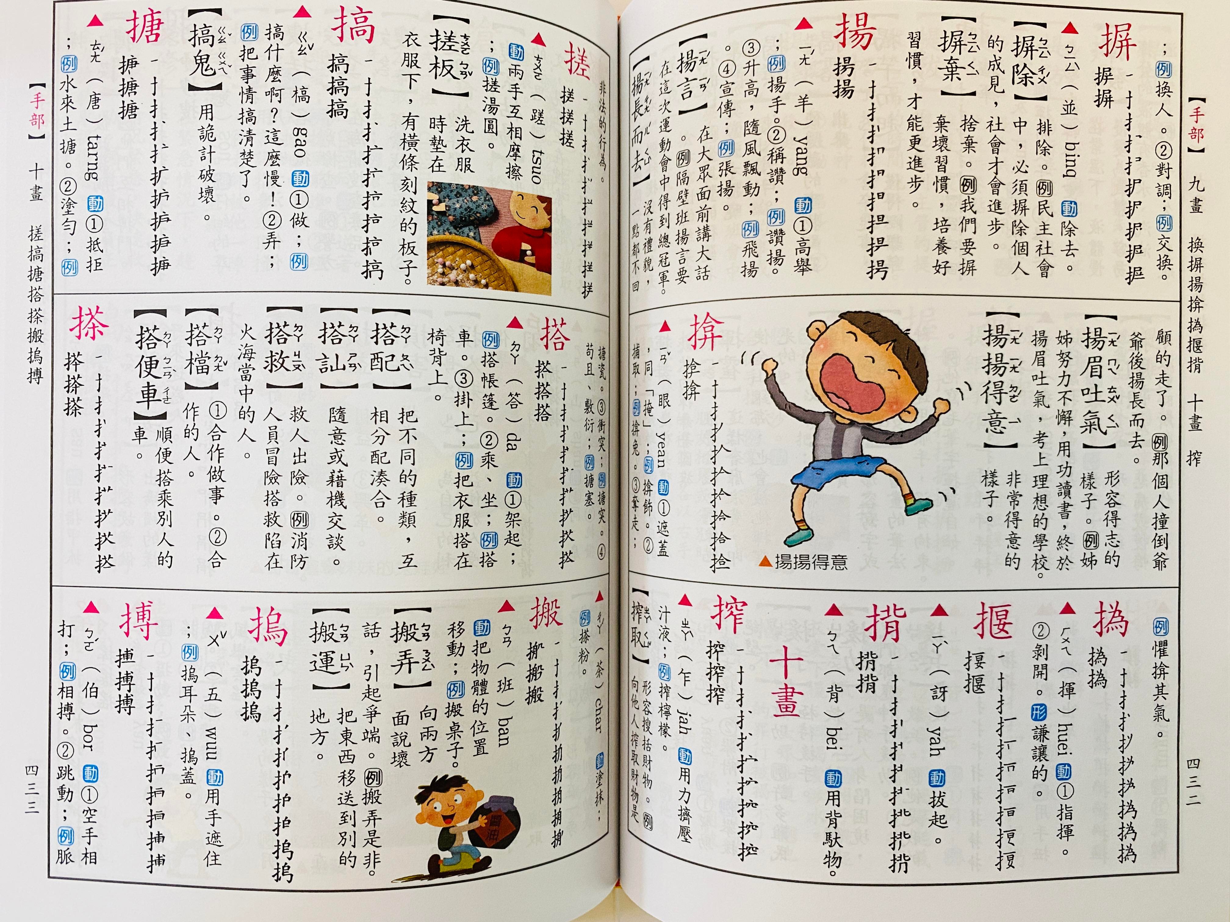 最新彩色國語大辭典（二版） – Yo! Baby Shop