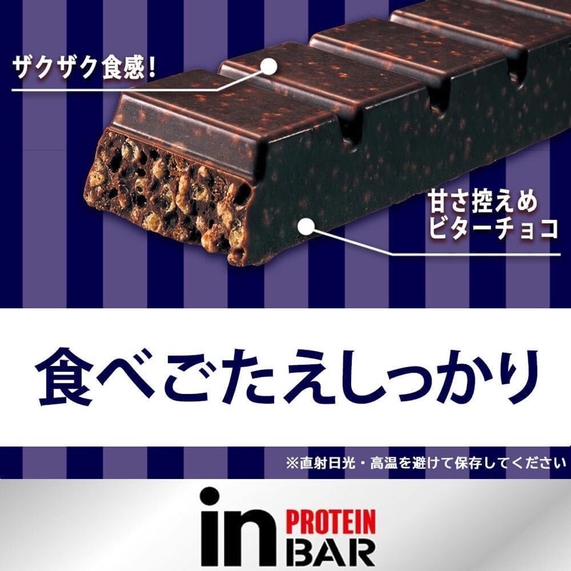 現貨/ in protein Bar 日本森永蛋白棒-巧克力脆片苦甜口味 一條含16克蛋白質 健身零食 | 蝦皮購物