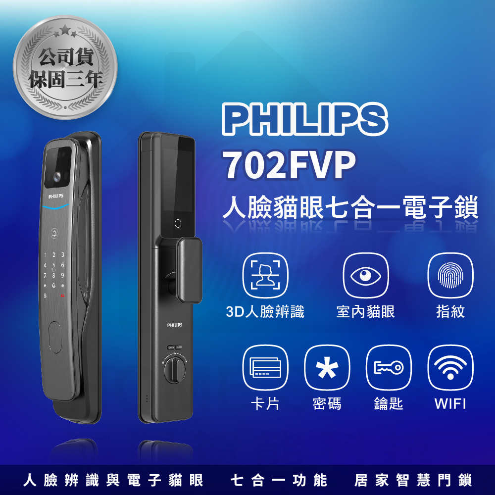 【10%蝦幣回饋】飛利浦Philips DDL702-FVP 人臉辨識 貓眼 指紋 卡片 密碼 鑰匙 遠端 電子鎖 | 蝦皮購物