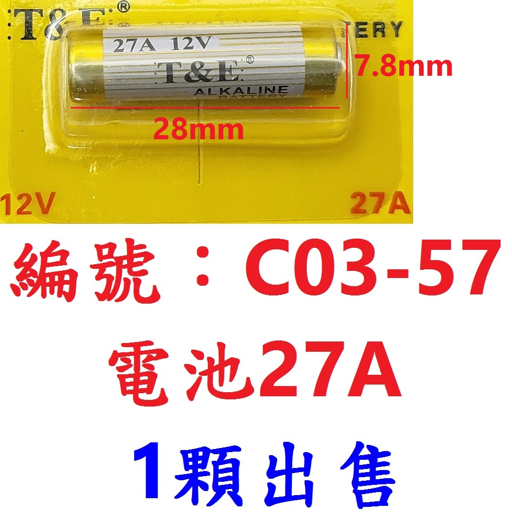DG 27A電池 鹼性電池 27A 12V 防盜器電池 27A汽車電池 27A遙控器電池 27A捲簾門電池 引閃器電池 | 蝦皮購物