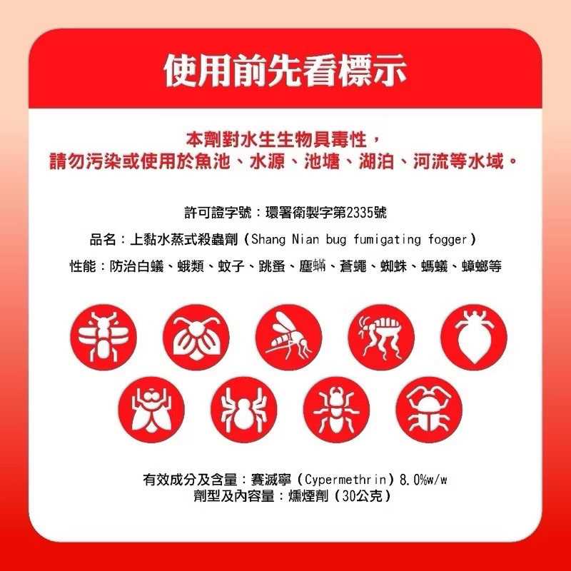 【隔日到貨】上黏 水蒸式殺蟲劑 30g*3入 殺蟲劑 水煙除蟲 防治白蟻 書蝨 跳蚤 塵蟎 蜘蛛 螞蟻 蟑螂 居家害蟲 | 蝦皮購物