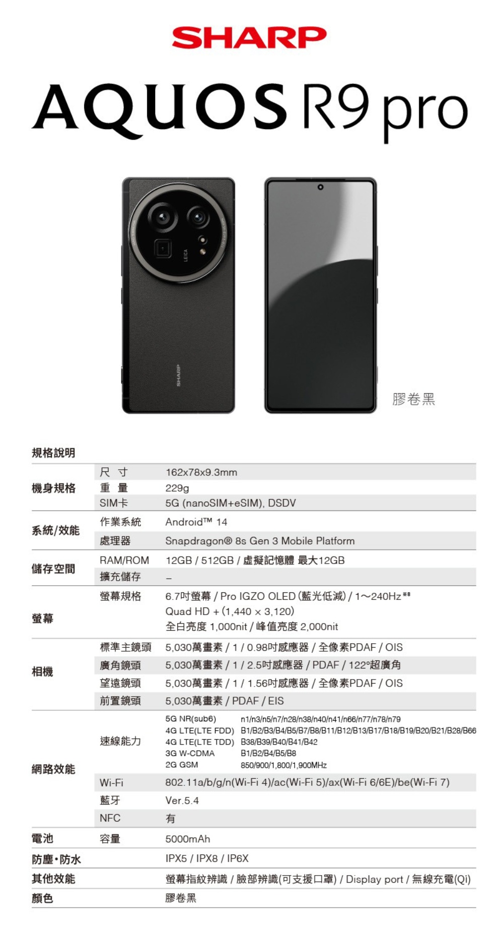 SHARP夏普 AQUOS R9 Pro 12G/512G 手機 膠卷黑 加贈TYPE-C傳輸線【外箱微磨損全新品未拆】 | 蝦皮購物