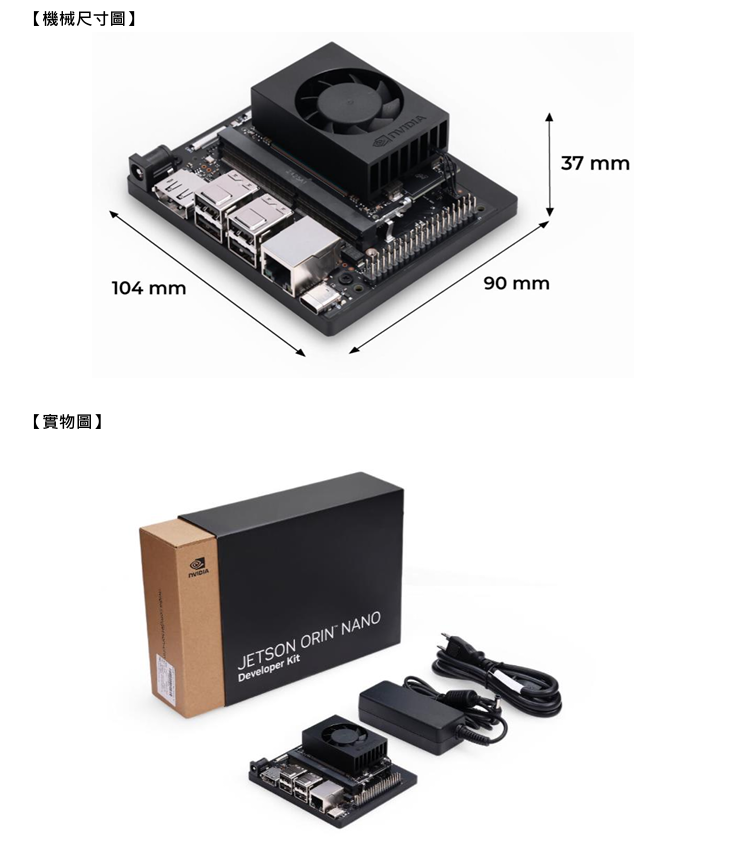 NVIDIA Jetson Orin Nano Super 8GB開發套件 AI 算力 67 TOPS | 蝦皮購物