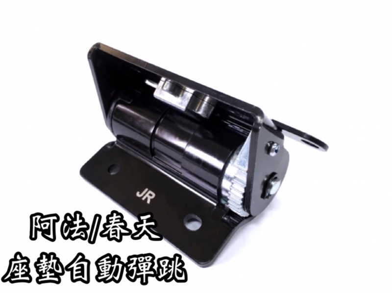 PGO正廠零件 SPRING自動彈跳 春天座墊自動彈跳 AMAX座墊自動彈跳 阿法座墊自動彈跳 SPRING前取付 | 蝦皮購物