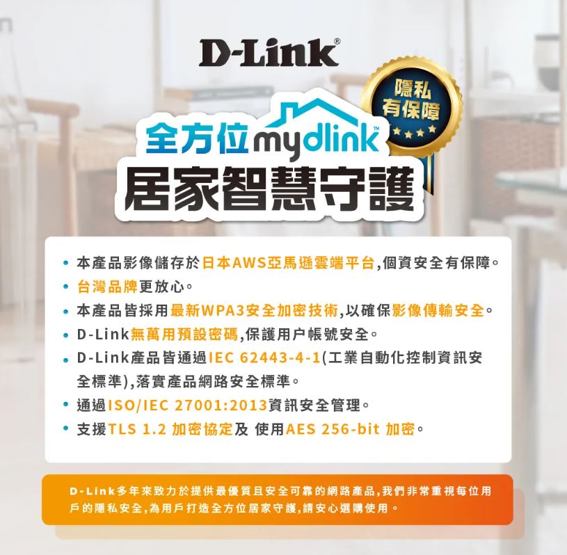 D-LINK DCS-8526LH 2K QHD 旋轉無線網路攝影機360 全景居家寵物WiFi
