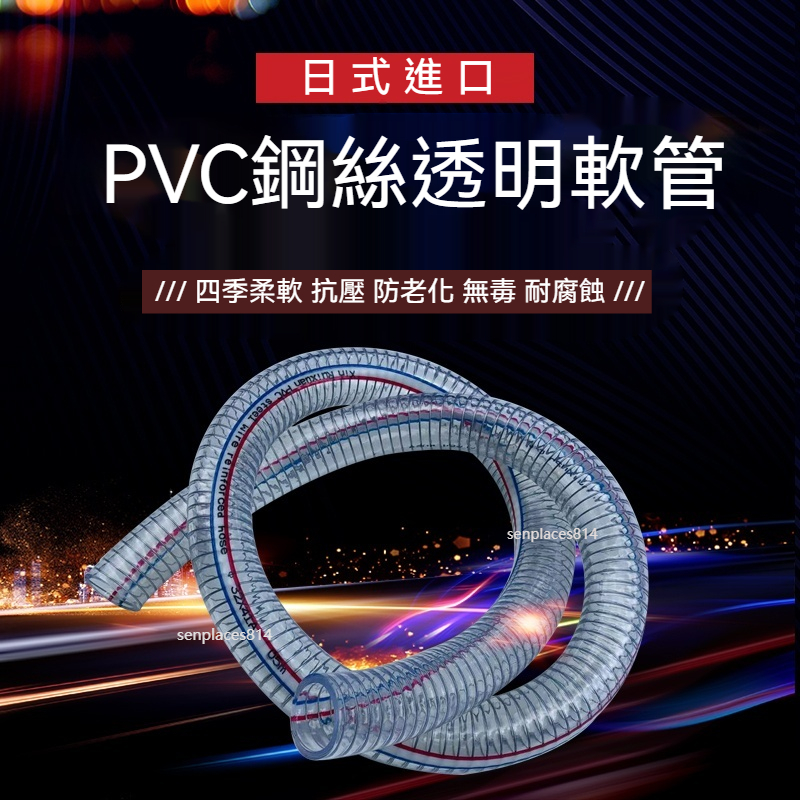 可開發票 定制 軟管 pvc鋼絲軟管 塑料透明管 耐高壓水管膠管液壓油管25/50/mm1寸防凍管 滿300元出貨 | 蝦皮購物