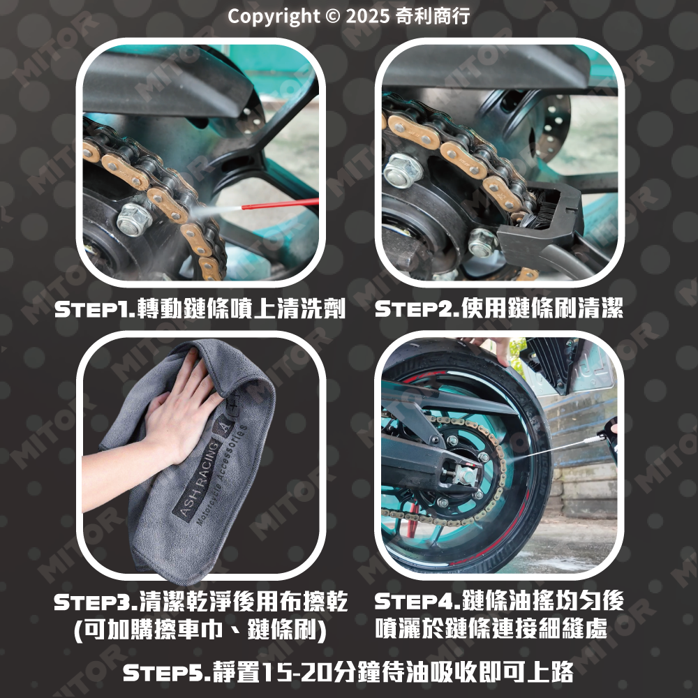 🥇【MITOR】[北騎推薦] MIT 台灣氣候研發 超越進口 頂級鏈條保養組 防甩鏈條油 鏈條清潔劑 濕式乾式 | 蝦皮購物