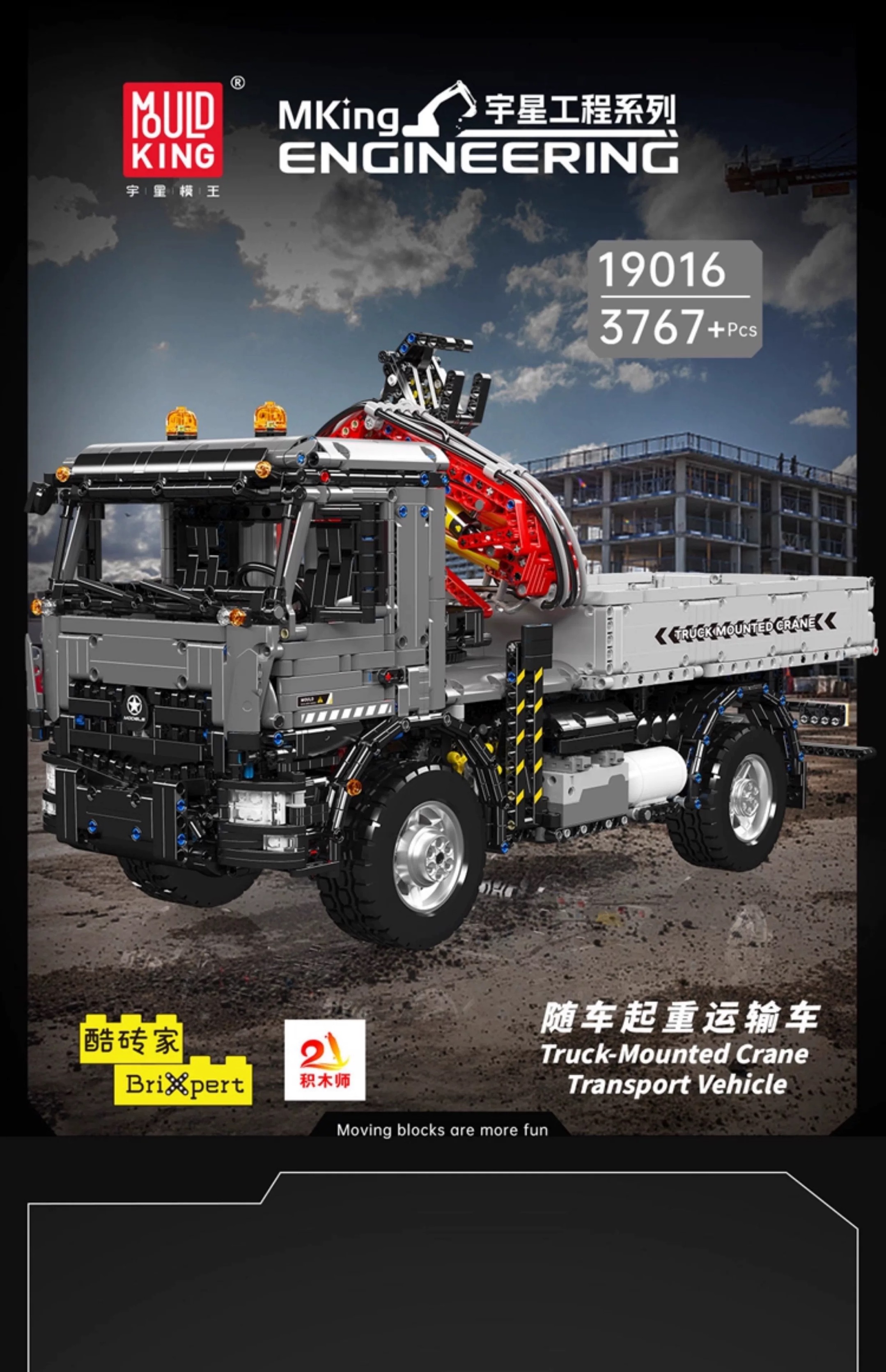 【積木の賣場】現貨～宇星 19016 工程系列-隨車起重運輸車 /兼容樂高 | 蝦皮購物