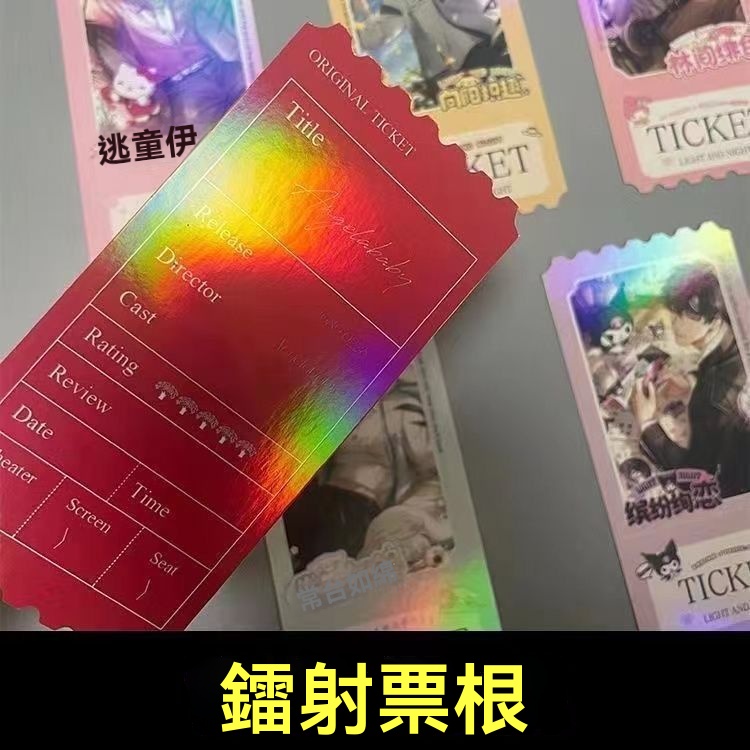客製化票根 應援票卡 異形票根客製 印刷雷射票根 來圖訂製珠光票根 來圖客製應援票根 客製滿天星票根 訂製票根 藝員周邊 | 蝦皮購物